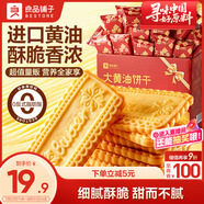 良品鋪?zhàn)哟簏S油餅干688g曲奇休閑零食送禮