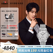 天梭（TISSOT）【官方授權(quán)店】力洛克系列男表1853經(jīng)典自動(dòng)機(jī)械表瑞士手表送男友 鋼帶白盤(pán)T006.407.11.033.00