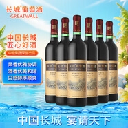 長(cháng)城 特釀5解百納干紅葡萄酒 750ml*6瓶 整箱裝