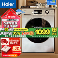海爾 （Haier）洗衣機(jī)10公斤一級(jí)能效新品家電國(guó)補(bǔ)20% 變頻全自動(dòng)滾筒家用大容量 中途添衣 智能預(yù)約 10KG冰雪白【雙重除菌螨+高溫筒自潔】