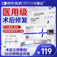 科復佳醫(yī)用械字號冷敷貼醫(yī)美術(shù)后損傷敏感肌修復靈芝殼聚糖30g/1袋