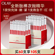 肽棒次拋精華液30支*2細膩彈嫩緊致提拉淡化法令紋護膚品女
