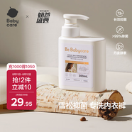 babycare洗衣液內(nèi)衣內(nèi)褲洗衣液女士去血漬除菌除螨長(zhǎng)效抑菌雪松清洗劑