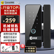 科密(comet)玻璃門指紋鎖門禁智能電子密碼鎖辦公室玻璃門鎖免開孔布線藍(lán)牙小程序開鎖COM-K19A