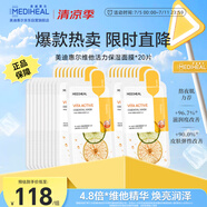 維他活力保濕面膜20片2.0升級款 補水煥亮熬夜黨力薦