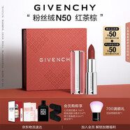 紀梵希（Givenchy）【代言人同款】粉絲絨N50紅茶棕色口紅唇膏七夕情人節(jié)禮物女