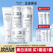 歐詩(shī)漫（OSM）美白淡斑水乳護(hù)膚品套裝女士珍珠白禮盒補(bǔ)水保濕化妝品全套旗艦款 大容量大瓶套裝：洗+水+乳+面霜