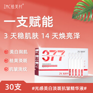 植美村ZMC377煙酰胺補水淡紋去黃小白管美白淡斑抗皺次拋精華液