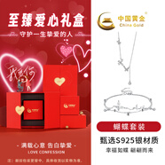 中國黃金 S925銀碎冰蝴蝶項(xiàng)鏈女2025新款鎖骨鏈吊墜生日七夕節(jié)禮物送女友 蝴蝶項(xiàng)鏈+碎銀蝴蝶手鏈【兩件套】*愛心禮盒