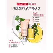 嬌韻詩(shī)（CLARINS）妊娠油100ml+ 撫紋身體霜175ml孕婦專用防紋進(jìn)口女生生日禮物