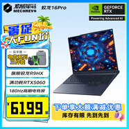 機械革命蛟龍16Pro 2025新款 旗艦AIPC銳龍R7/R9HX RTX5060/5070游戲本 蛟龍16K 設(shè)計辦公學(xué)生筆記本電腦 旗艦R9HX|RTX5060|180Hz|灰色 16G內(nèi)存|5