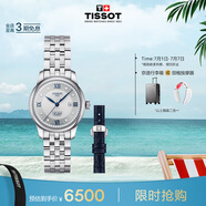 天梭（TISSOT）手表 力洛克系列20周年紀(jì)念款女表 瑞士機(jī)械鋼帶商務(wù)表畢業(yè)禮物