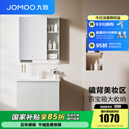 九牧（JOMOO）浴室柜陶瓷一體盆衛(wèi)生間洗臉盆柜組合洗手盆衛(wèi)浴洗漱臺A2741 基礎(chǔ)款 強收納|小戶型 冷灰70cm 【無龍頭】