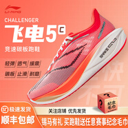 李寧（LI-NING） 飛電5 Challenger 男款beng絲輕量回彈競(jìng)速比賽跑步鞋 匯跑體育 ARMV001-7 熒光果紅 46