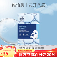 維怡美花開八度旗艦正品祛斑霜根草1號(hào)2號(hào)3號(hào)精華液院線護(hù)膚品 鎖水磁石保濕面膜5片1盒