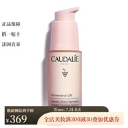 歐緹麗（Caudalie）面部精華 藜蘆醇緊致提升精華液30ml