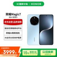 榮耀Magic7 榮耀AI鷹眼相機 AI自然光綠洲護眼屏 12+512 天際藍 手機【贈話費券】國家補貼