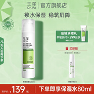 玉澤乳液 皮膚屏障修護(hù)神經(jīng)酰胺調(diào)理乳液 補(bǔ)水保濕修護(hù) 敏感肌 50ml