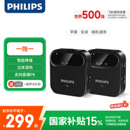 飛利浦（PHILIPS）【國家補貼】無線領夾麥克風一拖一小蜜蜂擴音收音器直播設備Vlog短視頻手機相機IOS安卓 DLM3538C