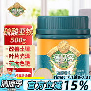 德沃多肥料硫酸亞鐵500g植物通用型花肥料杜鵑養(yǎng)花鐵肥月季茉莉發(fā)財(cái)樹顆粒