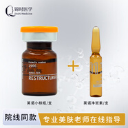 INNOAESTHETICS英諾小棕 瓶水光針原液面部精華提亮膚色暗沉嫩膚可追溯帶防偽標 英諾小棕瓶+英諾凈斑素