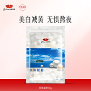 京潤珍珠美白補水面膜軟膜 淡斑提亮膚色女 涂抹深度鎖水 【好東西不怕囤】珍珠層粉50g