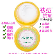小黃瓶祛痘膏去痘痘印痘坑產(chǎn)品臉部修復粉刺閉口青春痘珍珠膏 所有膚質(zhì) 小黃瓶祛痘膏 10g 草本溫和無(wú)刺激