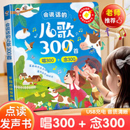雷朗會(huì )說(shuō)話(huà)的早教有聲書(shū)兒歌300首點(diǎn)讀發(fā)聲書(shū)兒童玩具生日禮物