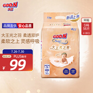 大王光之羽系列環(huán)貼式嬰兒紙尿褲S56片(4-8kg)尿不濕 超薄透氣