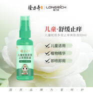 隆力奇蛇膽多效止癢爽膚液保濕舒緩爽身花露水全身便攜裝兒童80ml