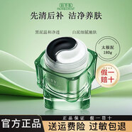 佰草集太極泥膜清肌養顏清潔保濕面膜黑白泥深層清潔毛孔塵垢泥膜護膚品 清肌太極泥180g
