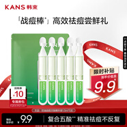 韓束戰(zhàn)痘棒次拋精華液1.5ml*5支學(xué)生控油祛痘男女細(xì)毛孔旅行小樣