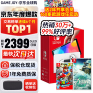 任天堂（Nintendo）【國(guó)內(nèi)保稅倉(cāng)】Switch2/1代 OLED日版/港版游戲機(jī)續(xù)航加強(qiáng)版ns體感掌機(jī)便攜家用主機(jī) 日版OLED白色64G+王國(guó)之淚+奧德賽（保稅倉(cāng)）