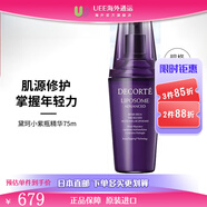 黛珂（Cosme Decorte）老批次小紫瓶修護精華淡紋充分滋潤細致毛孔煥亮光澤 黛珂小紫瓶精華 75ml