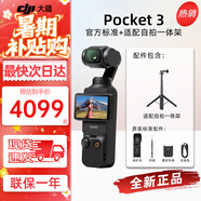 大疆（DJI）大疆Pocket3/4 運(yùn)動(dòng)相機(jī)靈眸口袋云臺(tái)相機(jī)旅游美顏手持vlog直播 官方標(biāo)配+【適配自拍架】套裝 官方標(biāo)配 全新僅激活 未使用過(guò)