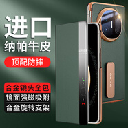 洽利【鏡頭全包丨磁吸視窗】適用華為matex6手機殼翻蓋典藏版X6保護套防摔智能真皮超薄商務(wù)風(fēng)皮套 鏡頭全包丨合金旋轉(zhuǎn)支架【鎏金青山黛】
