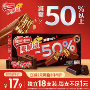 雀巢（Nestle）脆脆鯊0反式脂肪酸減糖50%半糖巧克力夾心威化餅干18條225g 