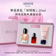 阿瑪尼摯愛(ài)女士香氛濃情版30ml 花香調(diào) 禮盒紀(jì)念日生日禮物女
