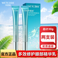 水密碼海藻水漾盈潤系列化妝品細膚水補水保濕乳護膚品精華乳鎖水霜禮盒 水漾多效修護眼部精華乳