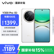 vivo Y300 Pro 8GB+256GB 羊脂白 國家補(bǔ)貼 6500mAh超薄藍(lán)海電池 全等深微四曲屏 AI 拍照 手機(jī)