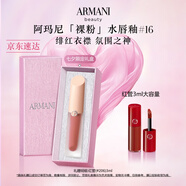 阿瑪尼裸粉水唇釉#16緋紅衣襟 水光口紅 七夕情人節(jié)禮物禮盒女