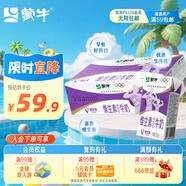 蒙牛維生素牛奶全脂調制乳250ml×24盒 送禮盒裝