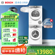 博世（BOSCH）【云朵白活氧版】洗烘套裝10KG大容量滾筒洗衣機(jī)熱泵烘干機(jī)254E00+254D00 家電國(guó)家補(bǔ)貼20%