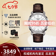 天梭（TISSOT）瑞士手表海星恒意系列1853機(jī)械時(shí)尚商務(wù)男士腕表七夕送禮 白盤皮帶T065.430.16.031.00