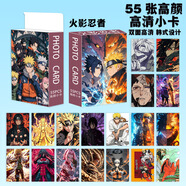 明星高顏小卡55張內娛韓娛男女團周邊LOMO卡覆膜珍藏卡片明信片 火影忍者高顏卡片【55張】