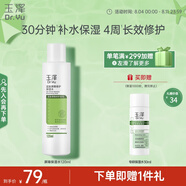 玉澤（Dr.Yu） 皮膚屏障修護(hù)保濕水120ml（退紅修護(hù)水保濕干敏皮護(hù)膚化妝品）