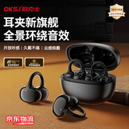 OKSJ 耳夾式藍(lán)牙耳機(jī) 骨傳導(dǎo)概念無線開放夾耳式 游戲跑步運(yùn)動(dòng)耳機(jī)通話降噪掛耳適用于華為小米蘋果
