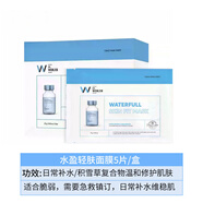 WONJIN EFFECTwonjin原辰元辰面膜安瓶補水玻尿酸綠吊瓶透明質(zhì)酸維生素修護 水盈親膚 5片/盒