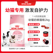 皇家幼貓奶糕 幼貓貓糧 BK34 通用糧 1-4月 2KG