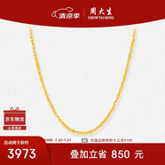 周大生黃金項(xiàng)鏈絞絲鎖骨鏈素金鏈經(jīng)典百搭送女友生日禮物 45cm-4.26g